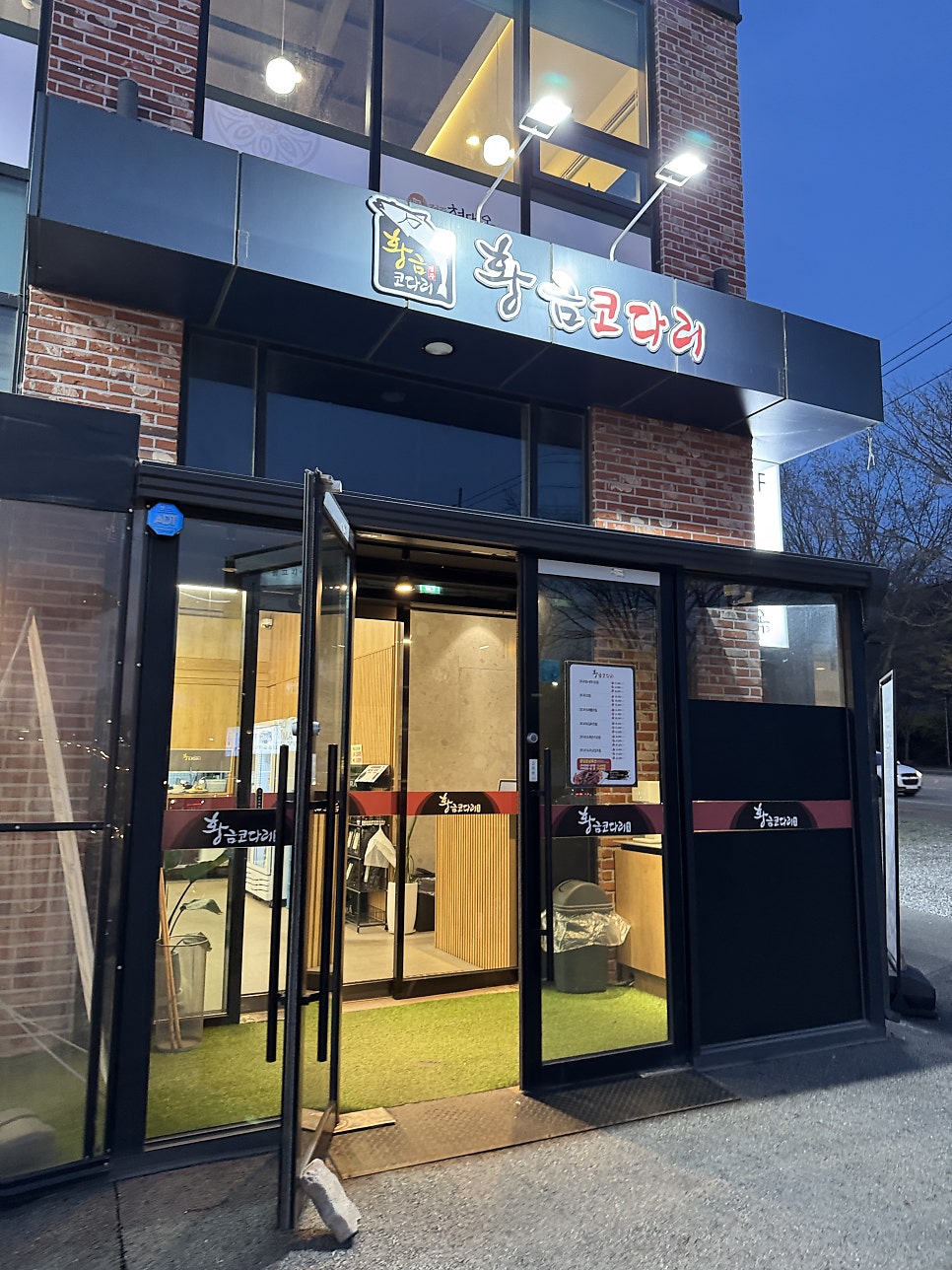 황금코다리 인천검단점 사진 1