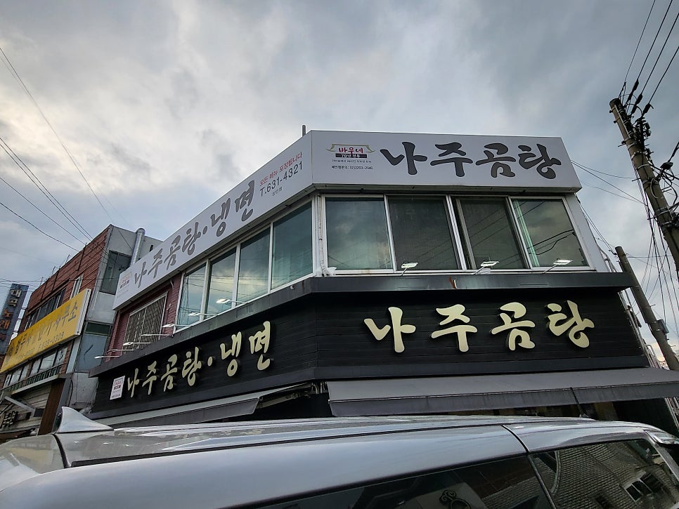 바우네나주곰탕 상인점 사진 2