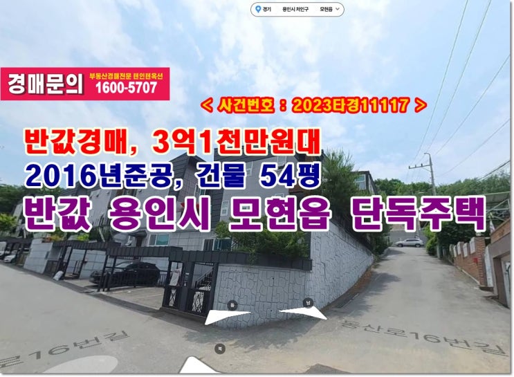  반값 용인시주택 경매, 3억1천만원대 경기도 용인시 처인구 모현읍 동림리 167-6 단독주택 경매 낙찰비법