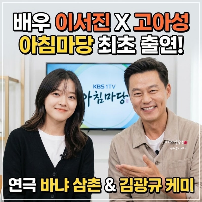 이서진 고아성 나이 프로필 아침마당 왜 나오나? 바냐 삼촌 근황 줄거리