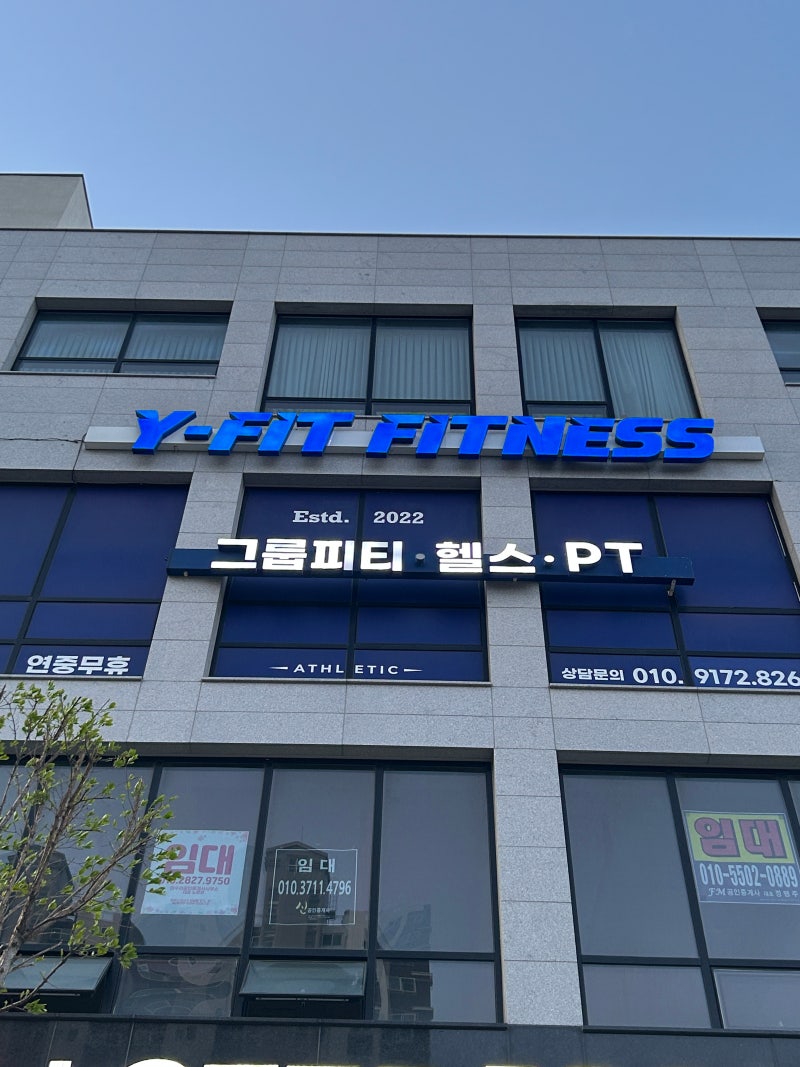 광주 하남동 헬스장 와이핏휘트니스 헬스 PT 잘하는곳!