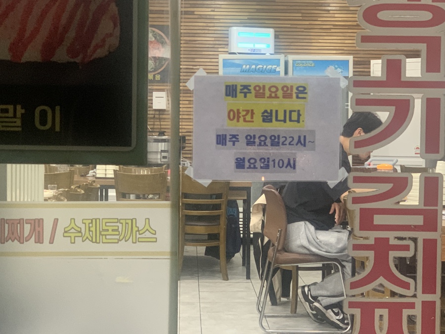 24시누름돌김치찌개돈까스 상계점 사진 3