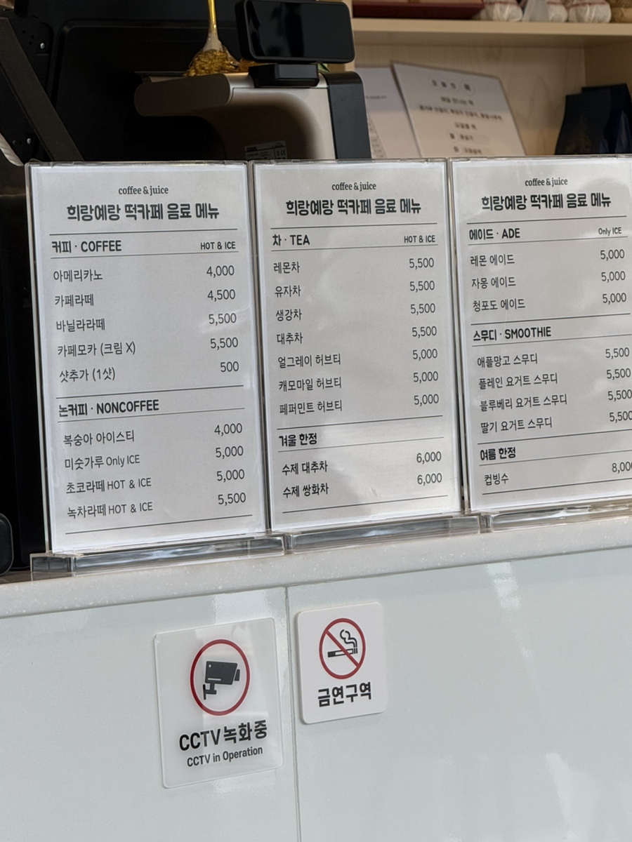 희랑예랑떡카페 사진 1