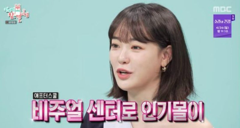 애프터스쿨 이주연 프로필, “남자 그룹당 1명씩 대시” 과거 인기
