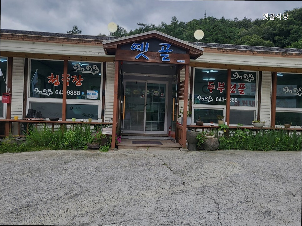 옛골 사진 1