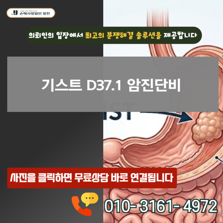  기스트 암진단비, 20%만 받았다면? 전액 지급 기준 공개 (재청구 가능)