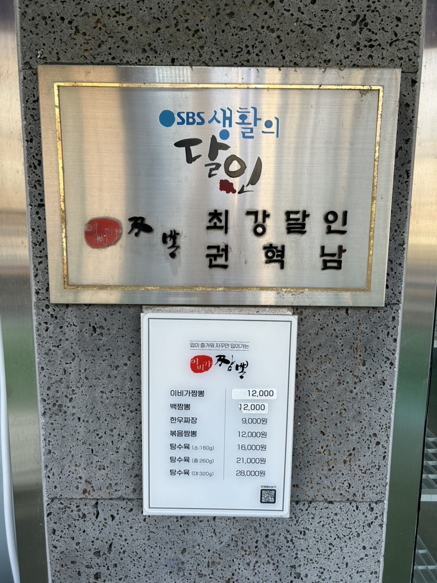 이비가짬뽕 광주상무점 사진 4