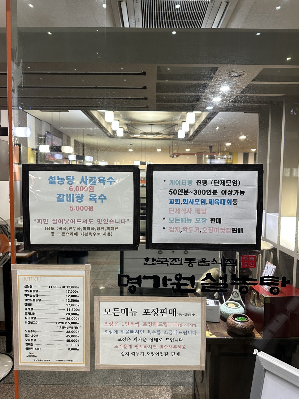 명가원설농탕 인천점 사진 3