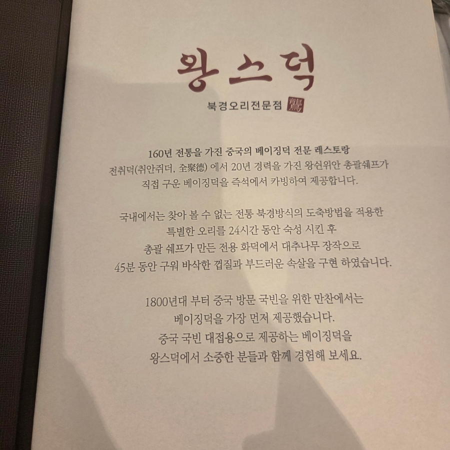 왕스덕 논현점 사진 3
