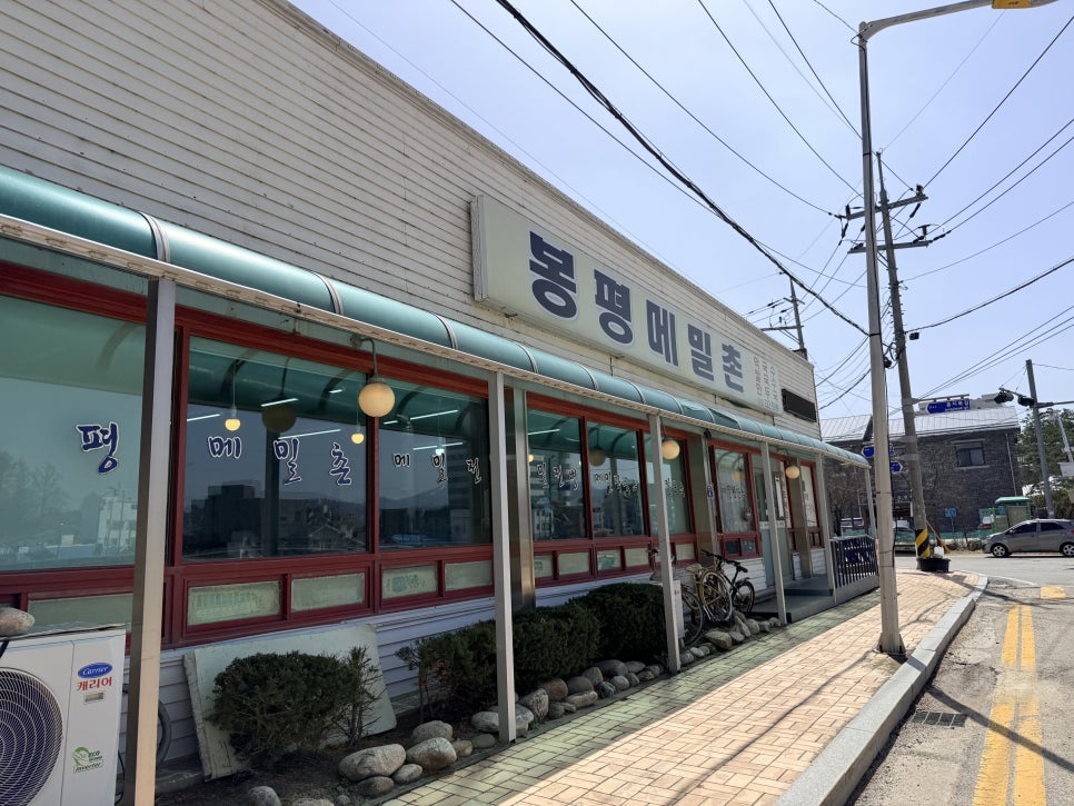 봉평메밀촌 사진 1