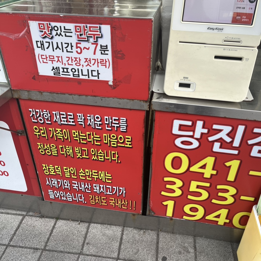 장호덕손만두 충남당진석문점 사진 3