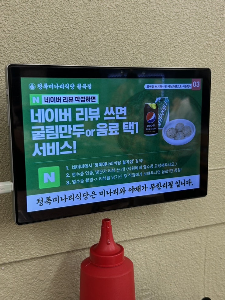 청록미나리식당 월곡점 사진 6