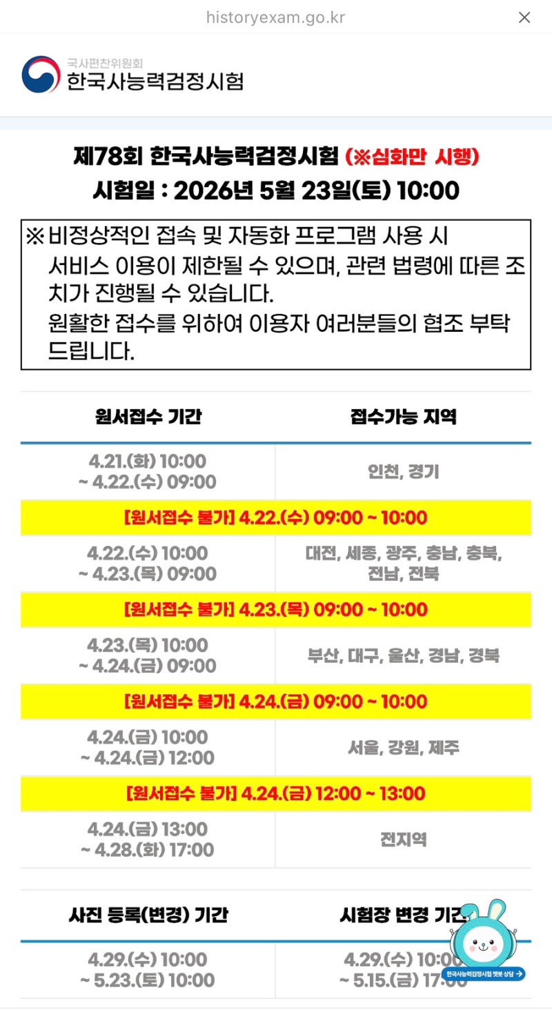 2026 한국사능력검정시험 일정 총정리(+초5 포함 가족 도전 후기)