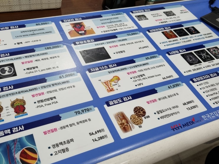  강서구 한국건강관리협회 20대 30대 건강검진 항목