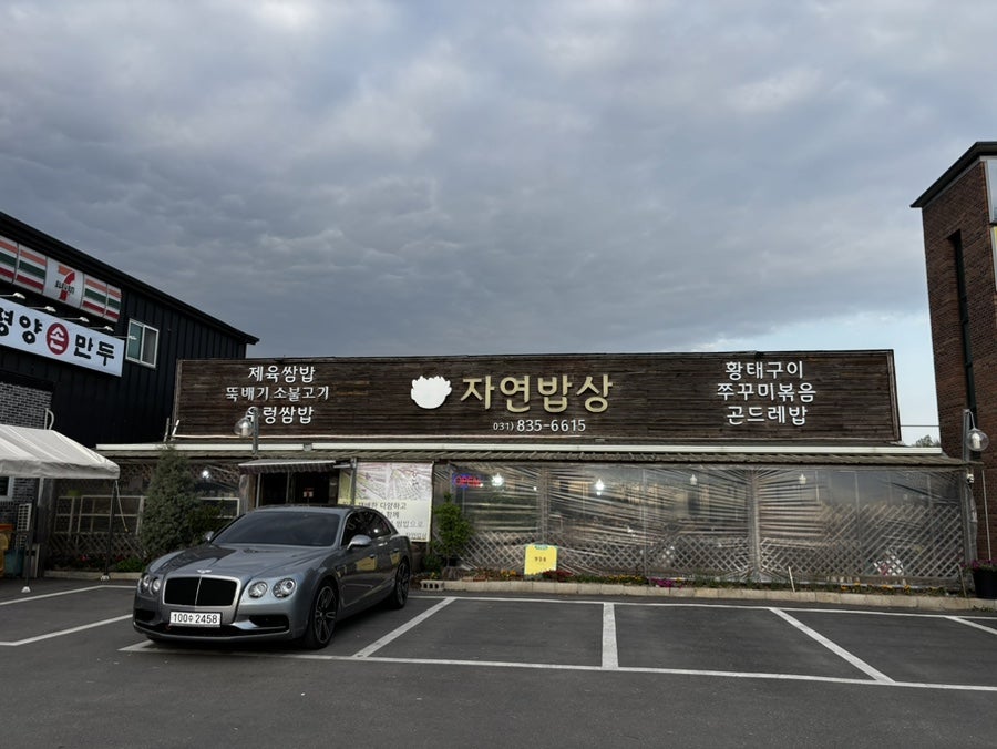 자연밥상 사진 2