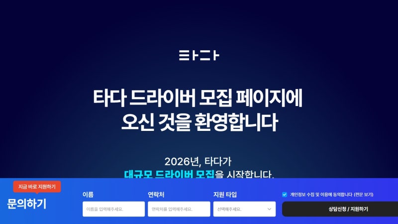 타다 기사님 모집 정보 총정리 타다 넥스트 타다
