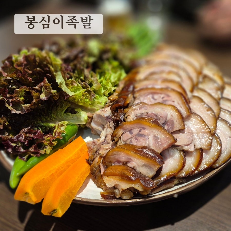 봉심이족발 사진 1