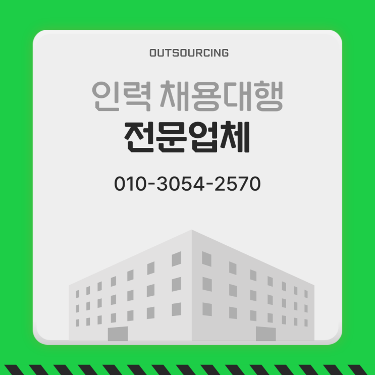  청주 인력수급 문제 해결하는 가장 현실적인 방법, 아웃소싱·파견·도급
