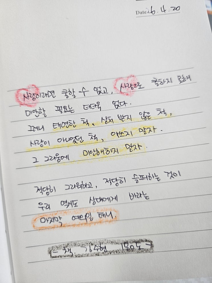  26.04.20 필사노트