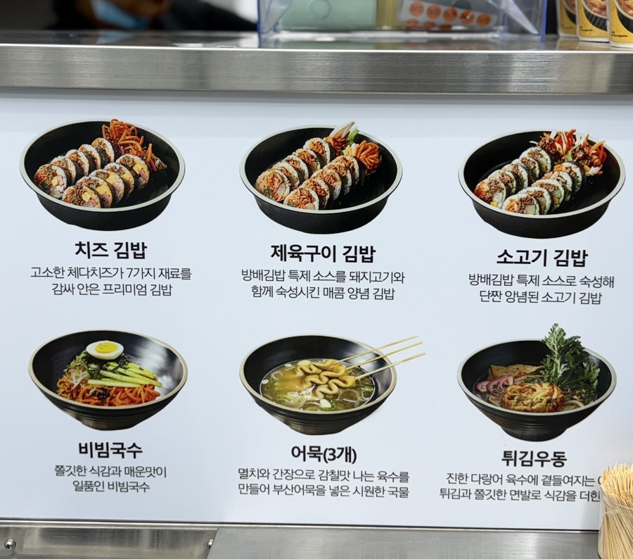 방배김밥 일원점 사진 5