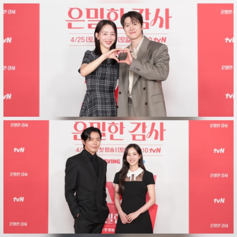 신혜선과 공명의 드라마 은밀한 감사 완벽한 조화 정보 모음