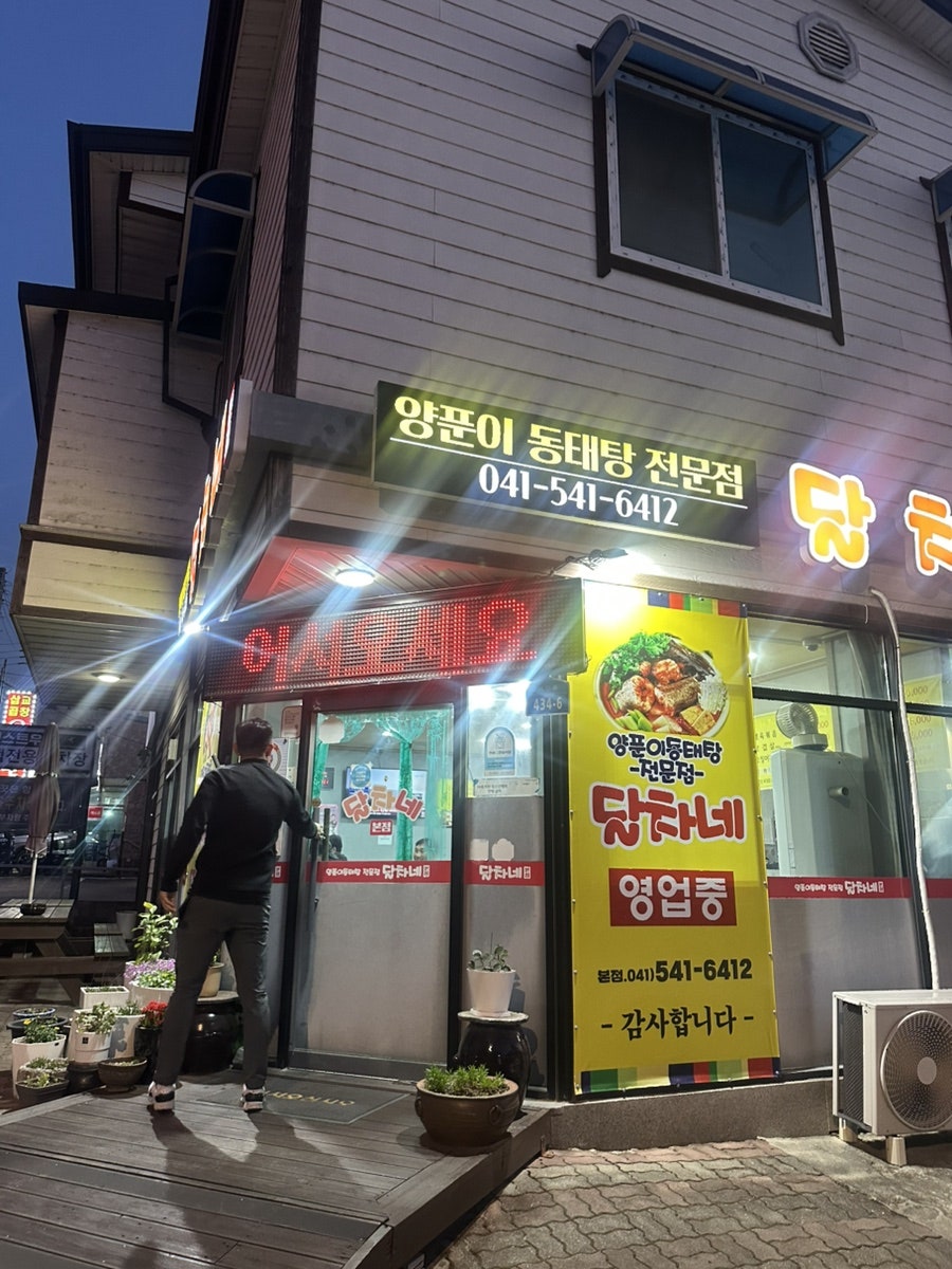 달차네 본점 사진 5