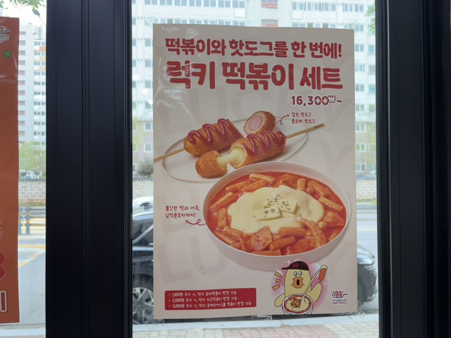 명랑핫도그 옥암점 사진 4