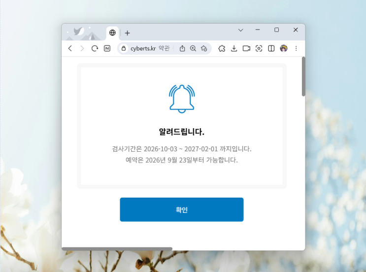  자동차검사 유효기간 조회 만료일 확인 과태료는?
