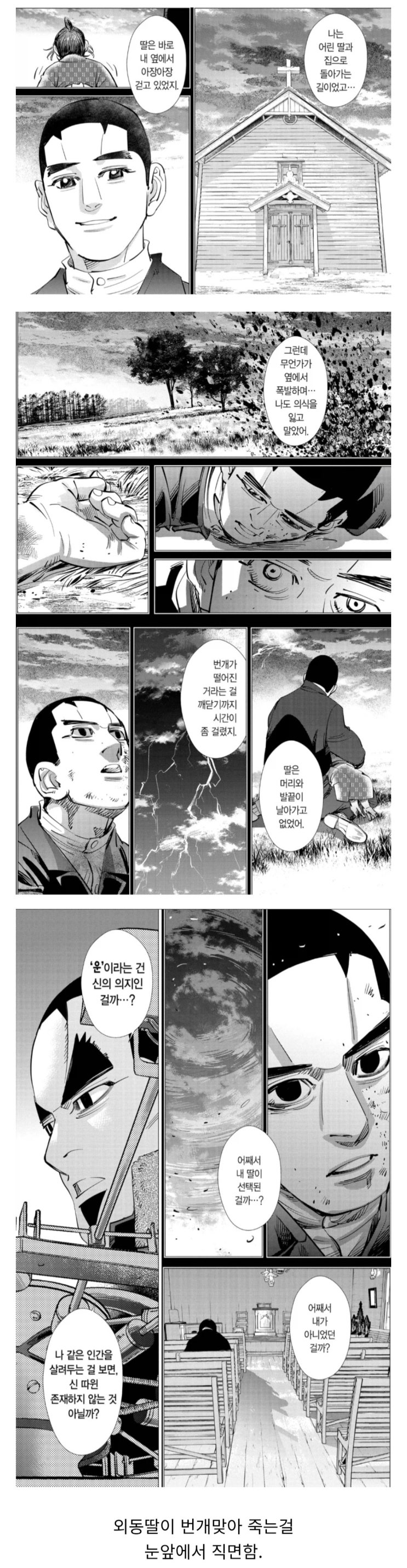  신을 믿어왔던 자마저 신따위 ㅈ까라고 말할수밖에 없는 상황.manhwa