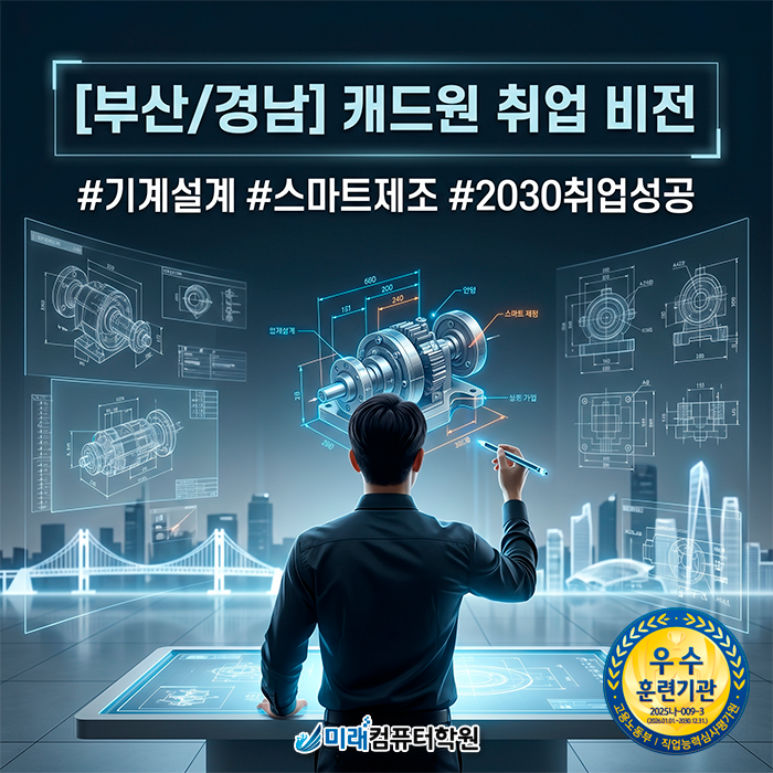  [부산/서구 캐드학원] 국비지원 혜택받고 한 달 완성, AutoCAD 실무 및 CAT 2급 자격증 정복
