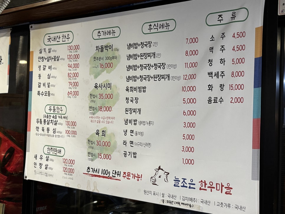 늘조은한우마을 사진 6