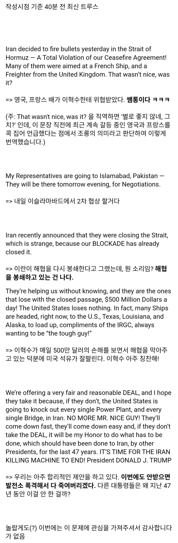  트럼프: 동맹국 배들이 봉쇄된거 쌤통이다, 미국 석유 잘팔린다