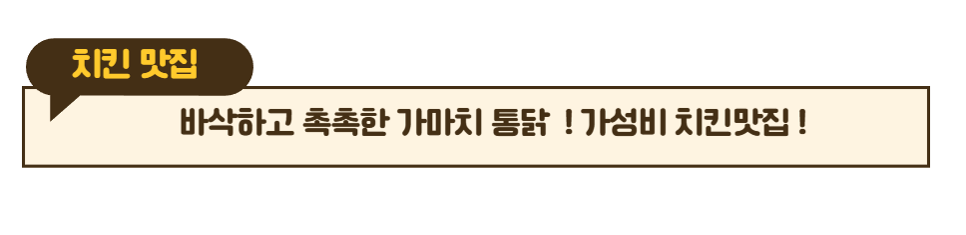 가마치통닭 봉화산점 사진 5