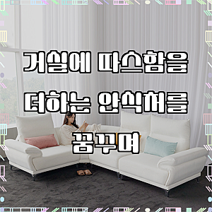 집안 분위기를 밝히는 편안함, 오스본가구 카이 패브릭 4인용 코너형 소파 쿠션5p 세트, 아이....