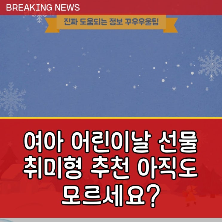  여아 어린이날 선물 취미형 추천 아직도 모르세요?