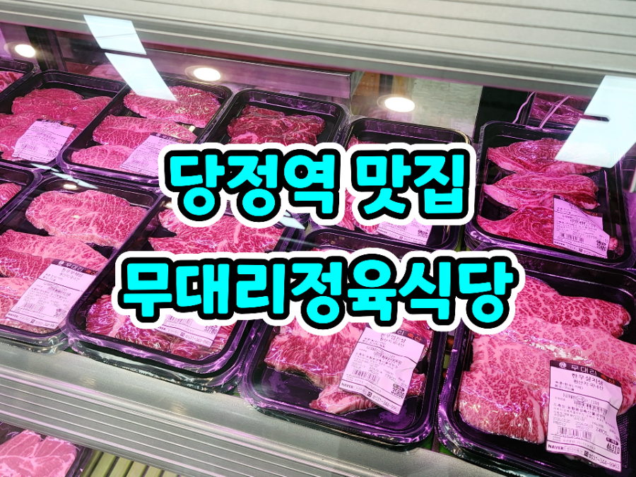 무대리정육식당 사진 2