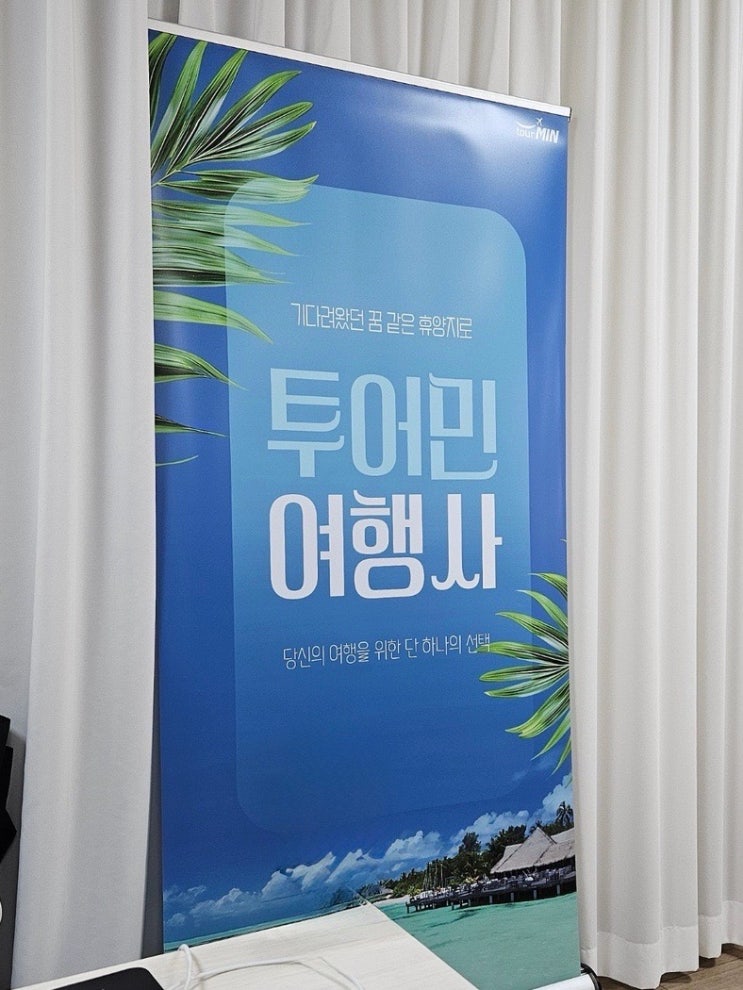  [다이렉트] 다이렉트 박람회 투어민 신혼여행 패키지 신혼여행지 결정 및 예약후기