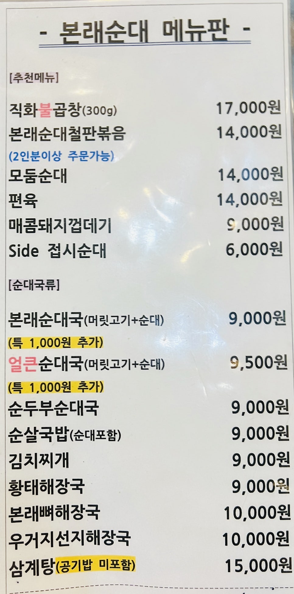 본래순대 가산행복점 사진 4
