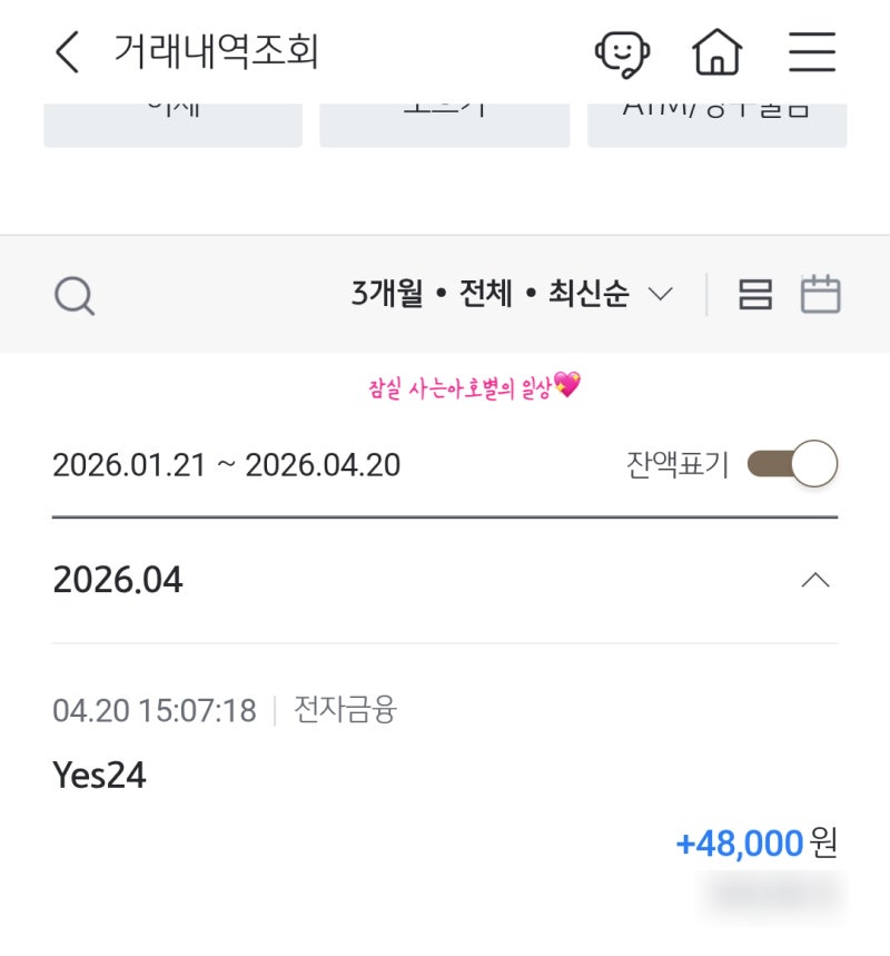 예스24 yes24 예매 취소 방법 환불 금액 입금 실제 소요 기간 총정리