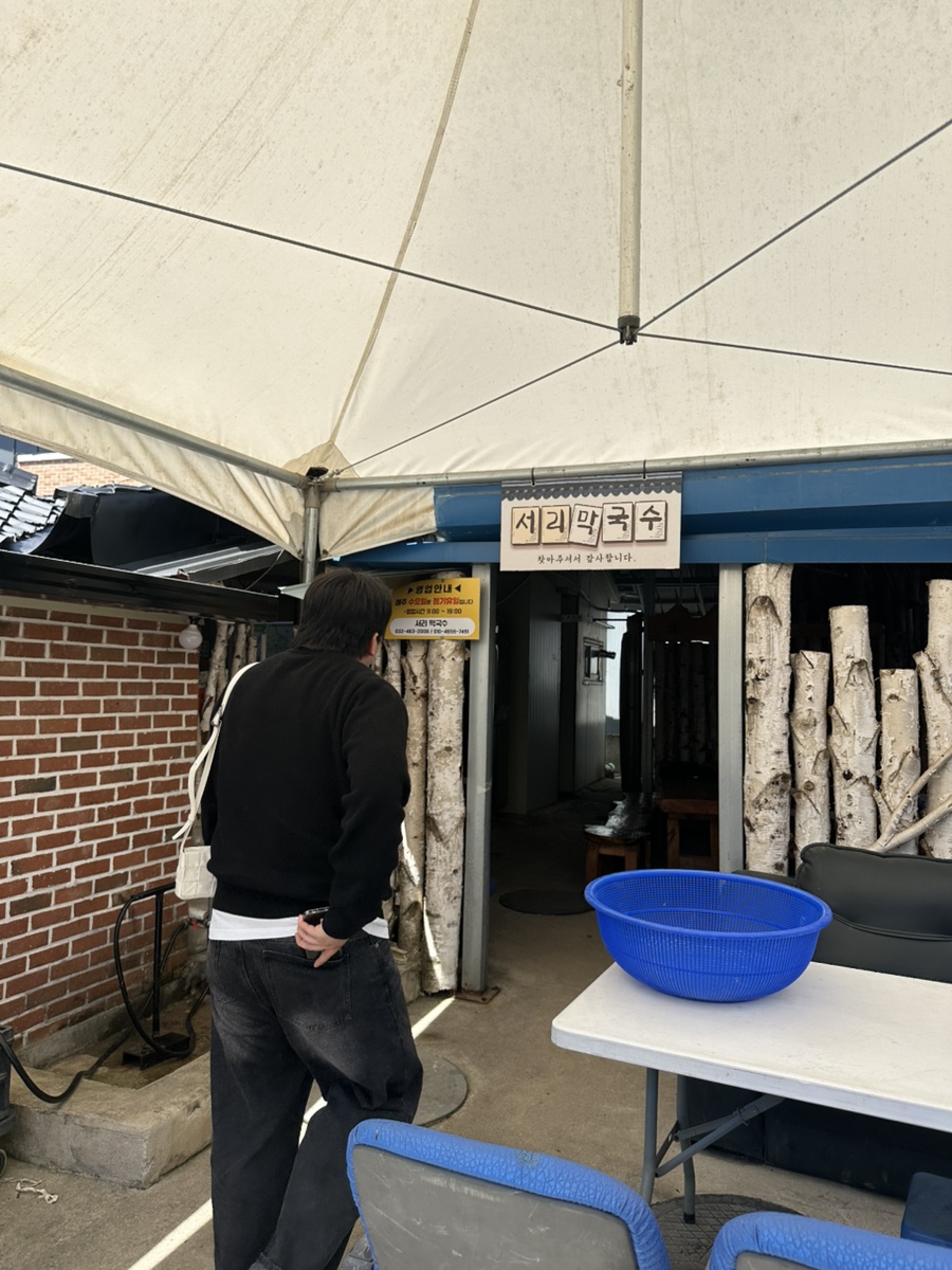 원박달서리막국수 사진 2