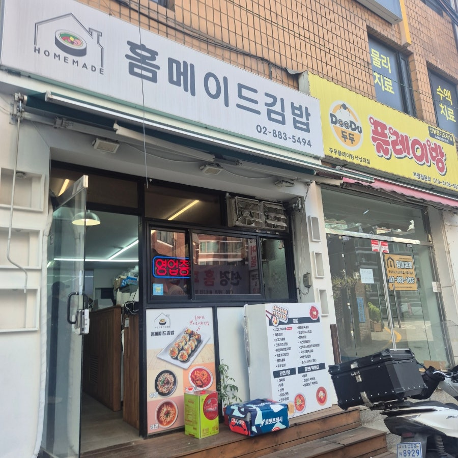 홈메이드김밥 사진 2