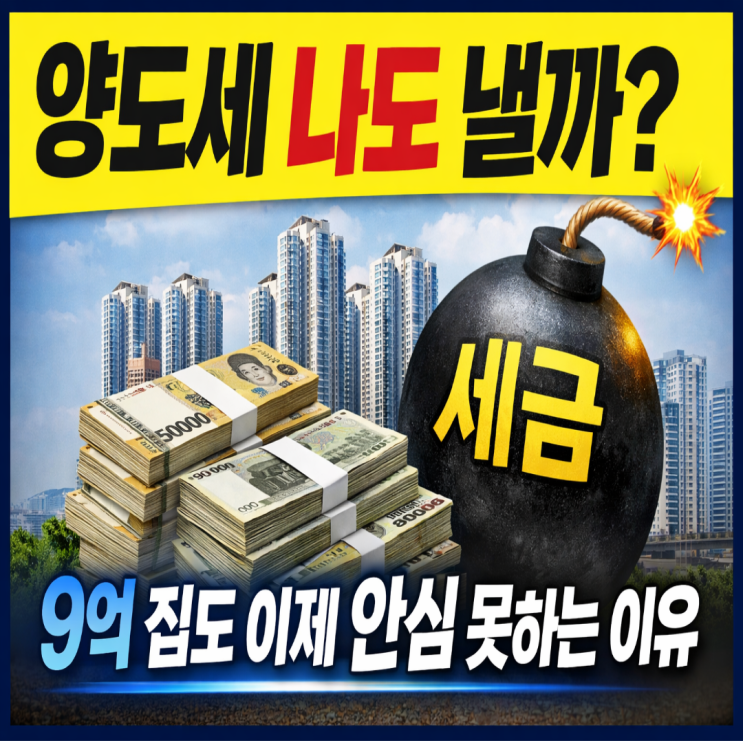  장특공 폐지 양도세 나도 낼까? 1주택자도 예외 없다?쉽게 알기쉽게 총정리