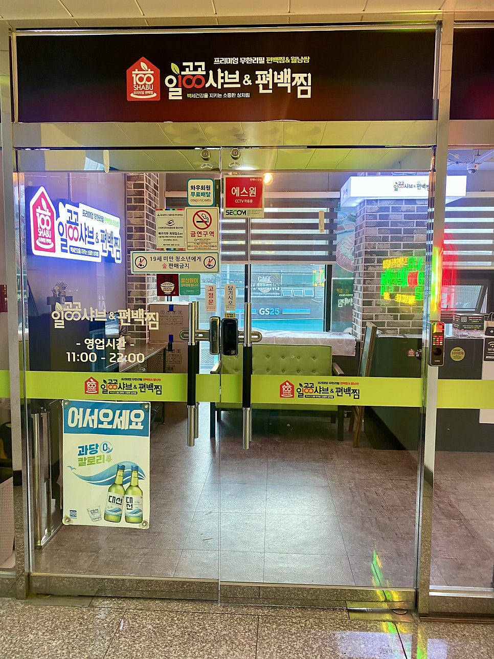 일공공샤브샤브 명촌점 사진 3