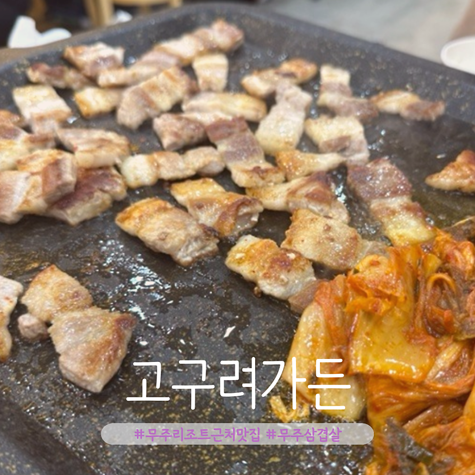 고구려가든 사진 1