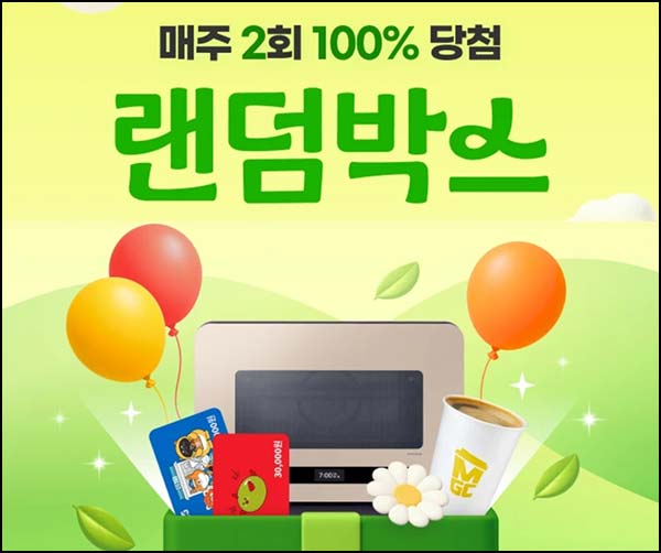  하나카드 1원결제 랜덤박스 이벤트(포인트 및 기프티콘)전원~05.18