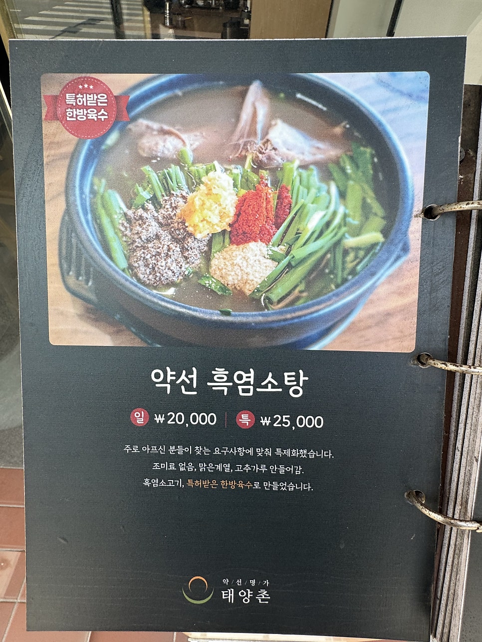 약선명가 태양촌 사진 5