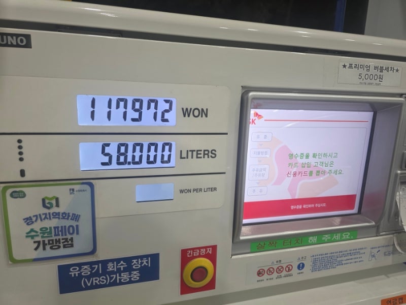 수원페이가능한 주유소 경기지역화폐(중단)