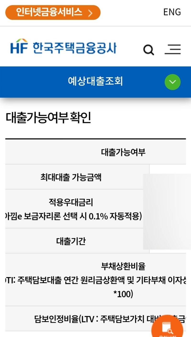 20대 미혼 내 집 마련 기록 (2) - 보금자리론 대출 실행