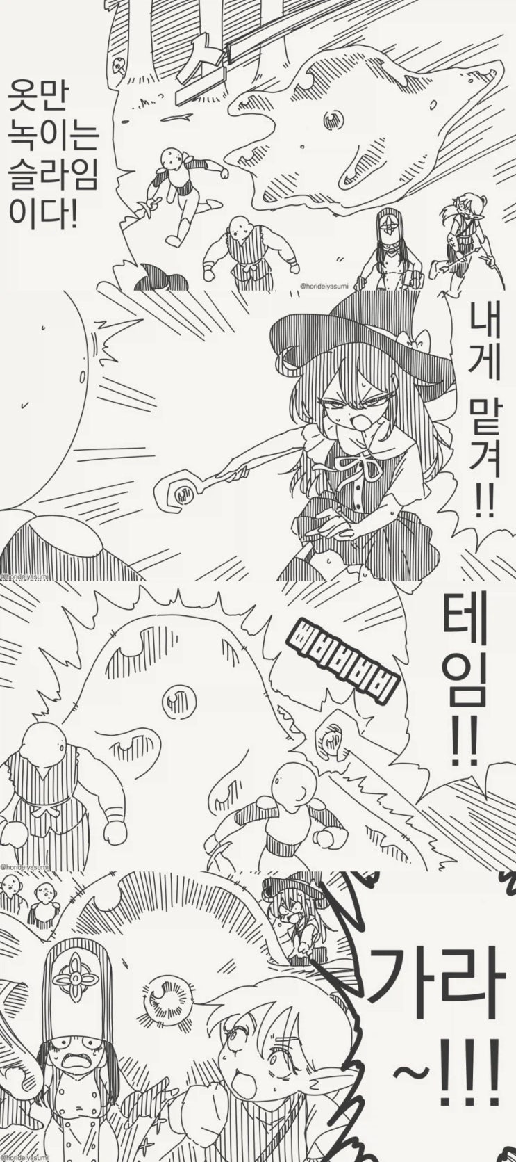  그 쪽이 아니야 멍청아!.manhwa