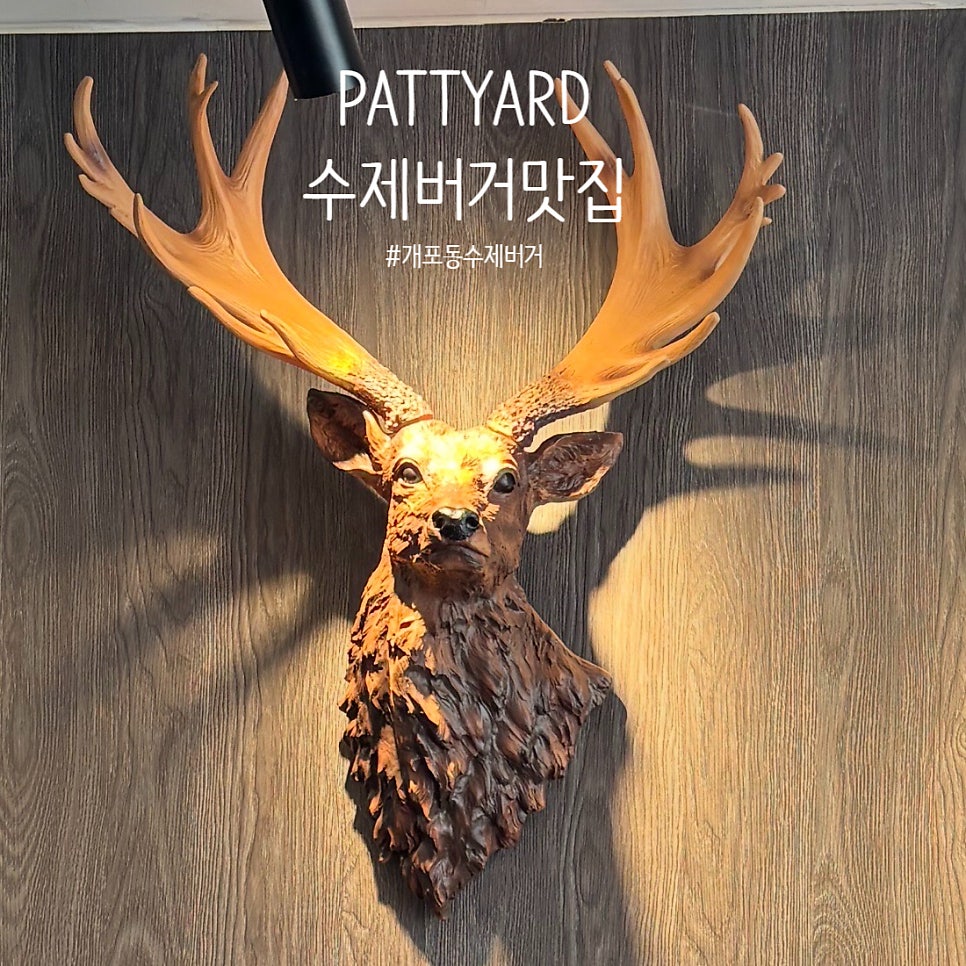 패티야드버거 사진 1